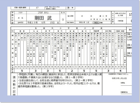 中1の成績も調査書に記載される。